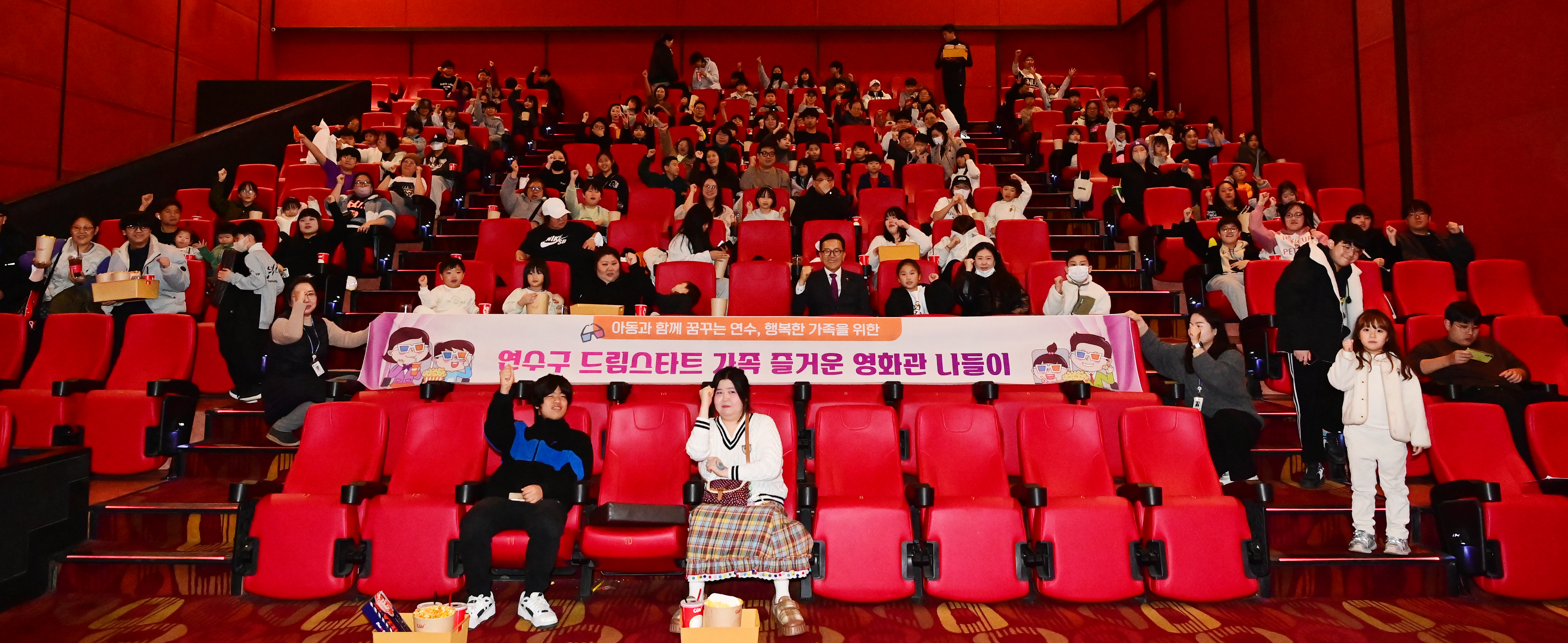 연수구는 지난 9일 드림스타트 아동과 가족 170명을 대상으로 가족과 함께하는 영화관 나들이 행사를 진행했다